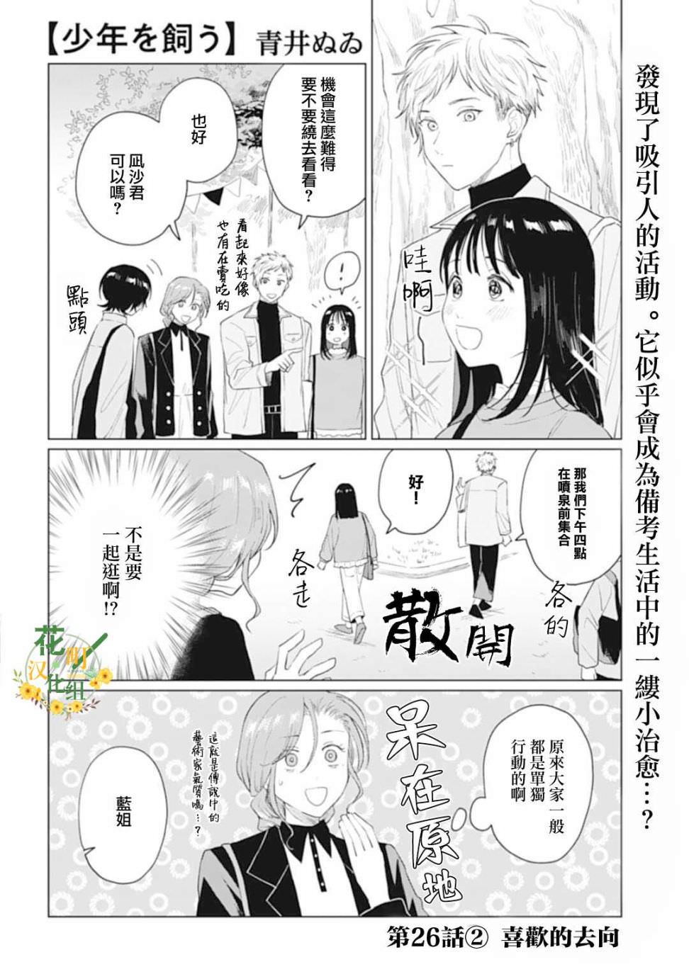 我養了個少年: 26話 - 第16页