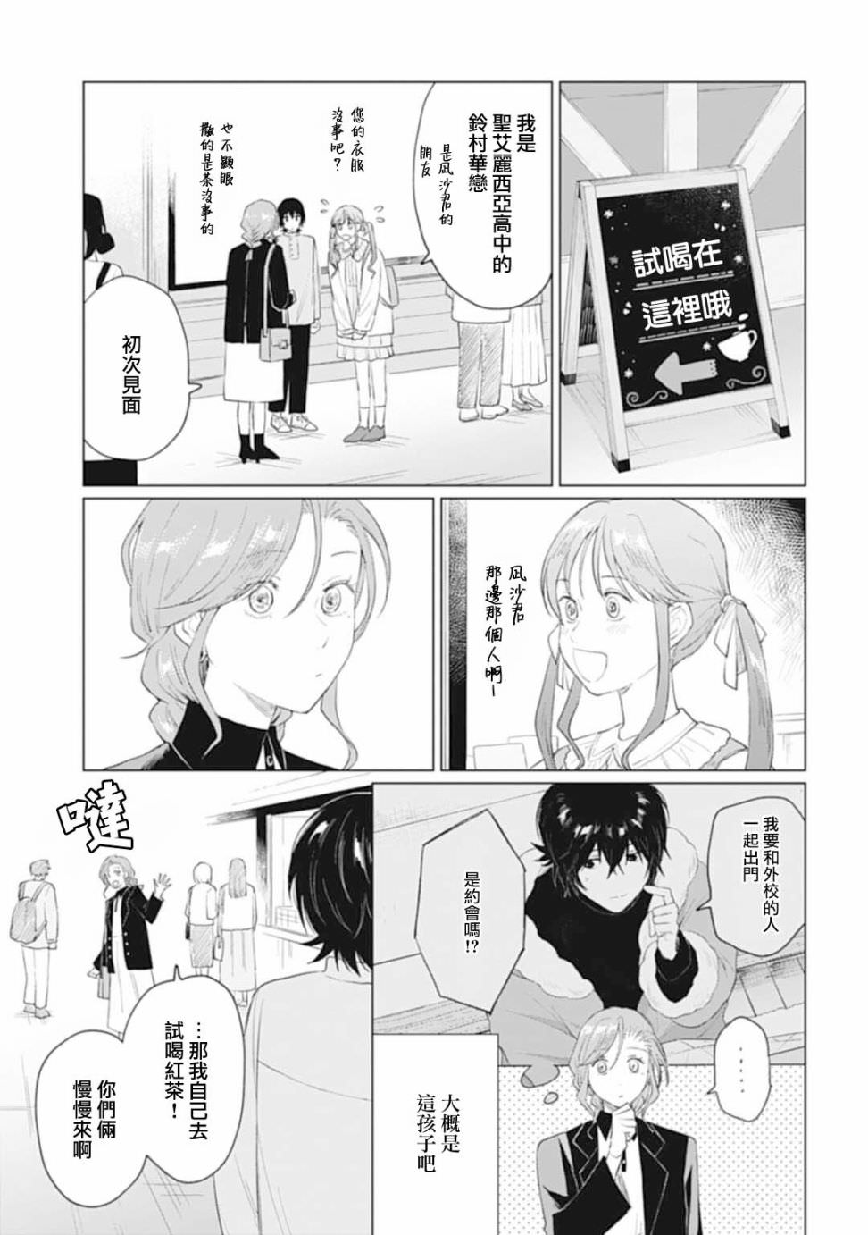 我養了個少年: 26話 - 第19页