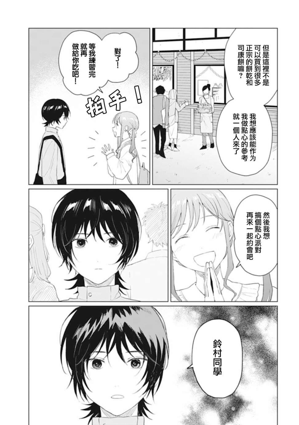 我養了個少年: 26話 - 第21页