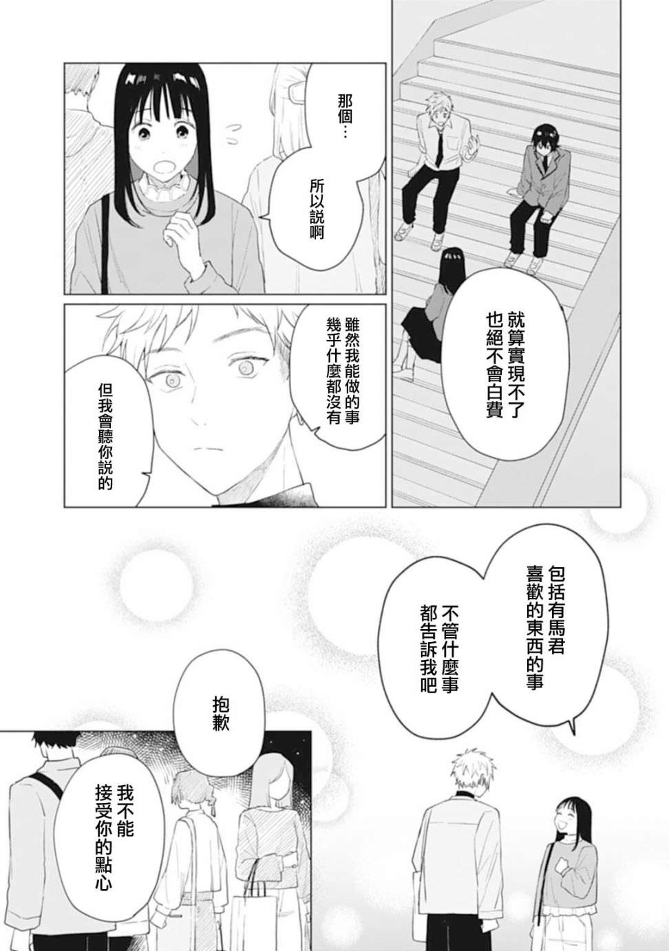 我養了個少年: 26話 - 第25页