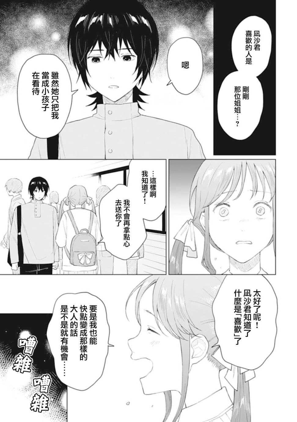 我養了個少年: 26話 - 第27页