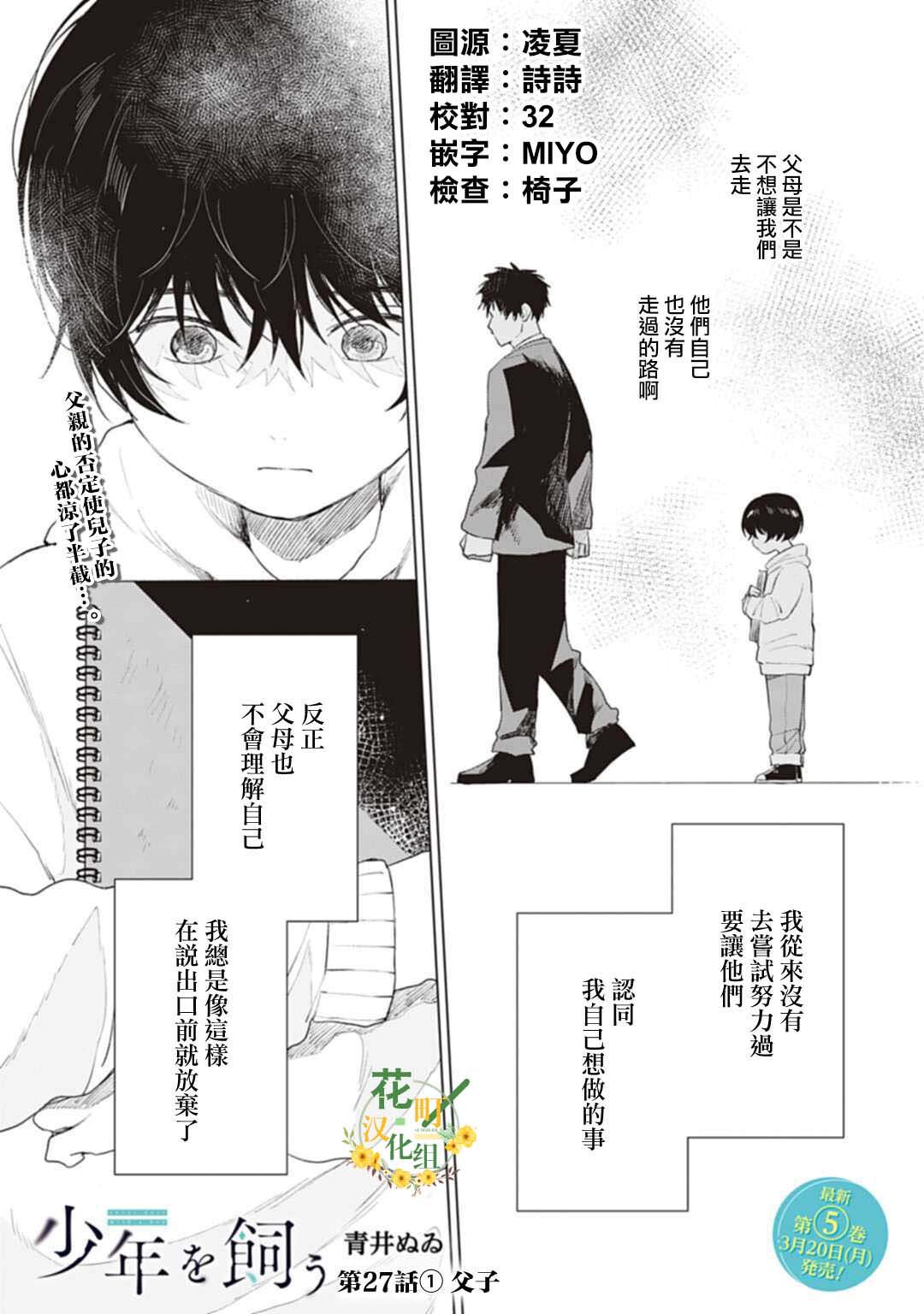 我養了個少年: 27話 - 第1页