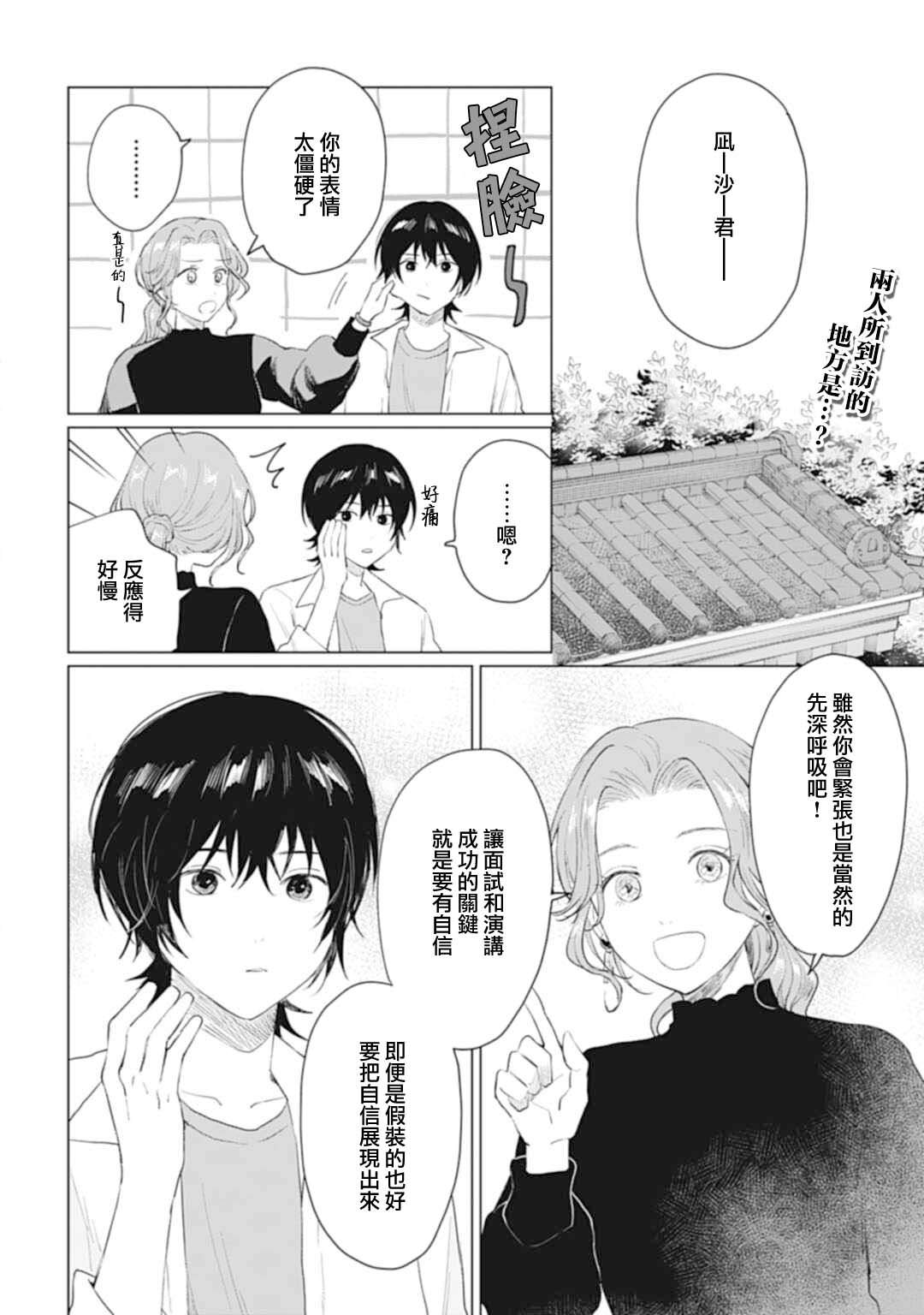 我養了個少年: 27話 - 第2页