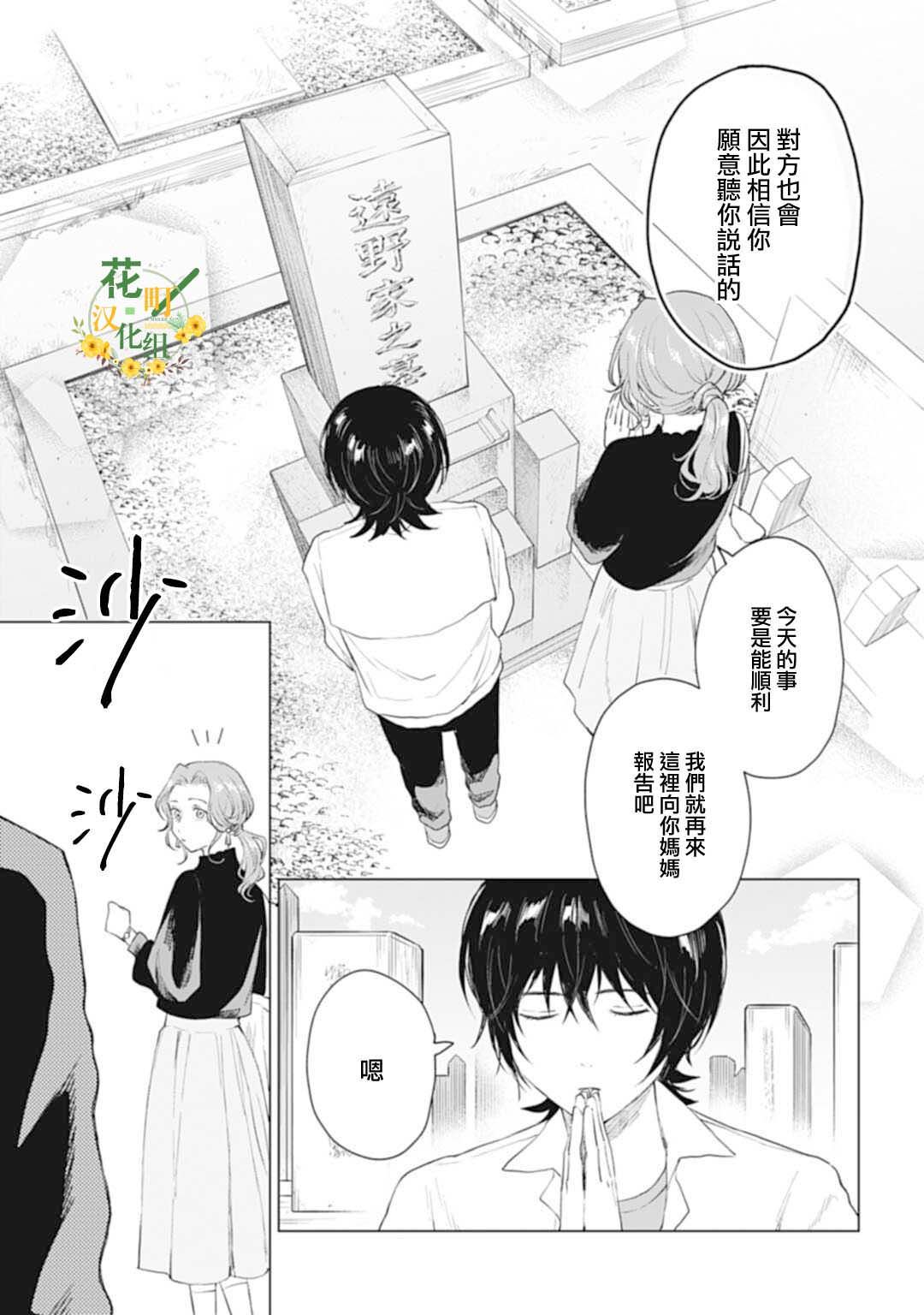 我養了個少年: 27話 - 第3页