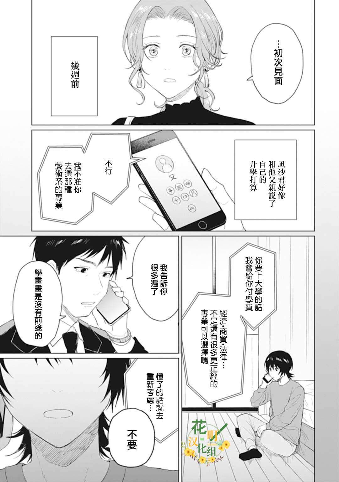 我養了個少年: 27話 - 第5页