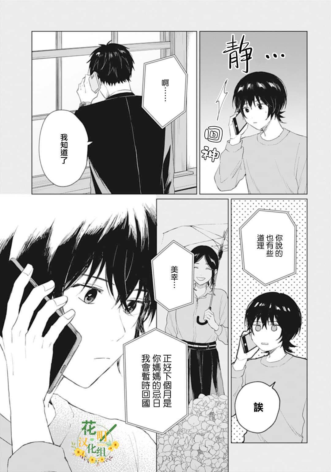 我養了個少年: 27話 - 第7页