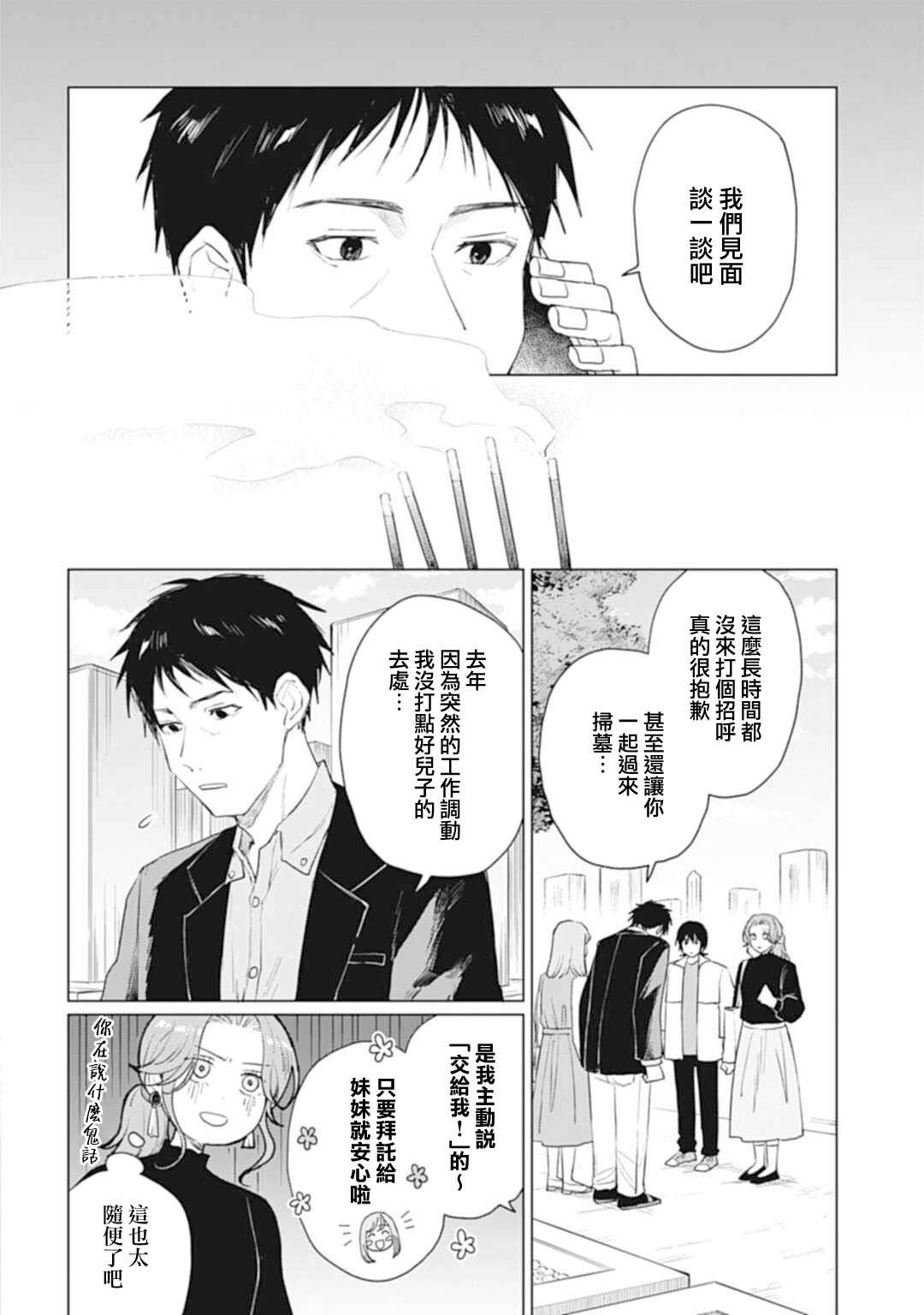 我養了個少年: 27話 - 第8页