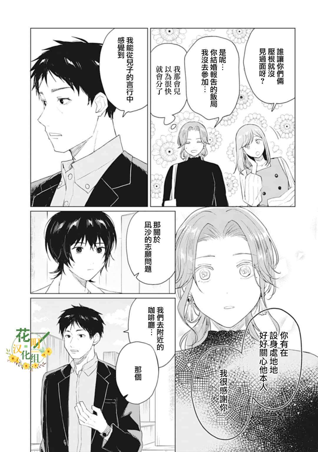 我養了個少年: 27話 - 第9页