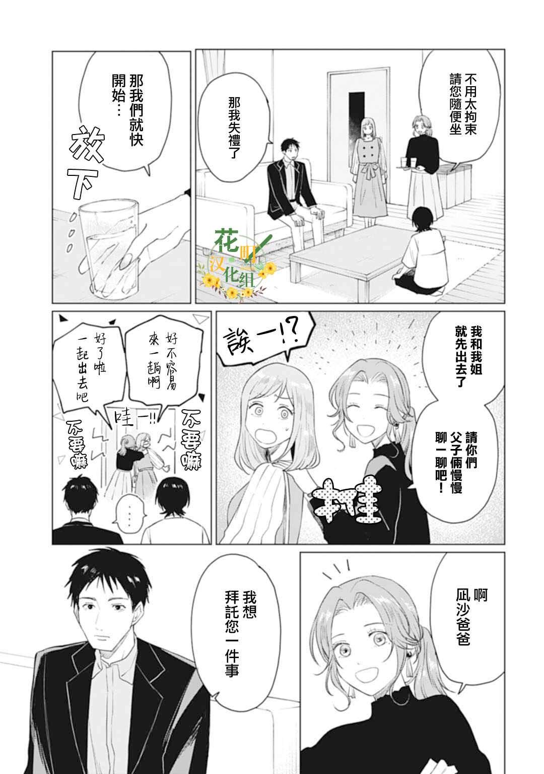 我養了個少年: 27話 - 第11页