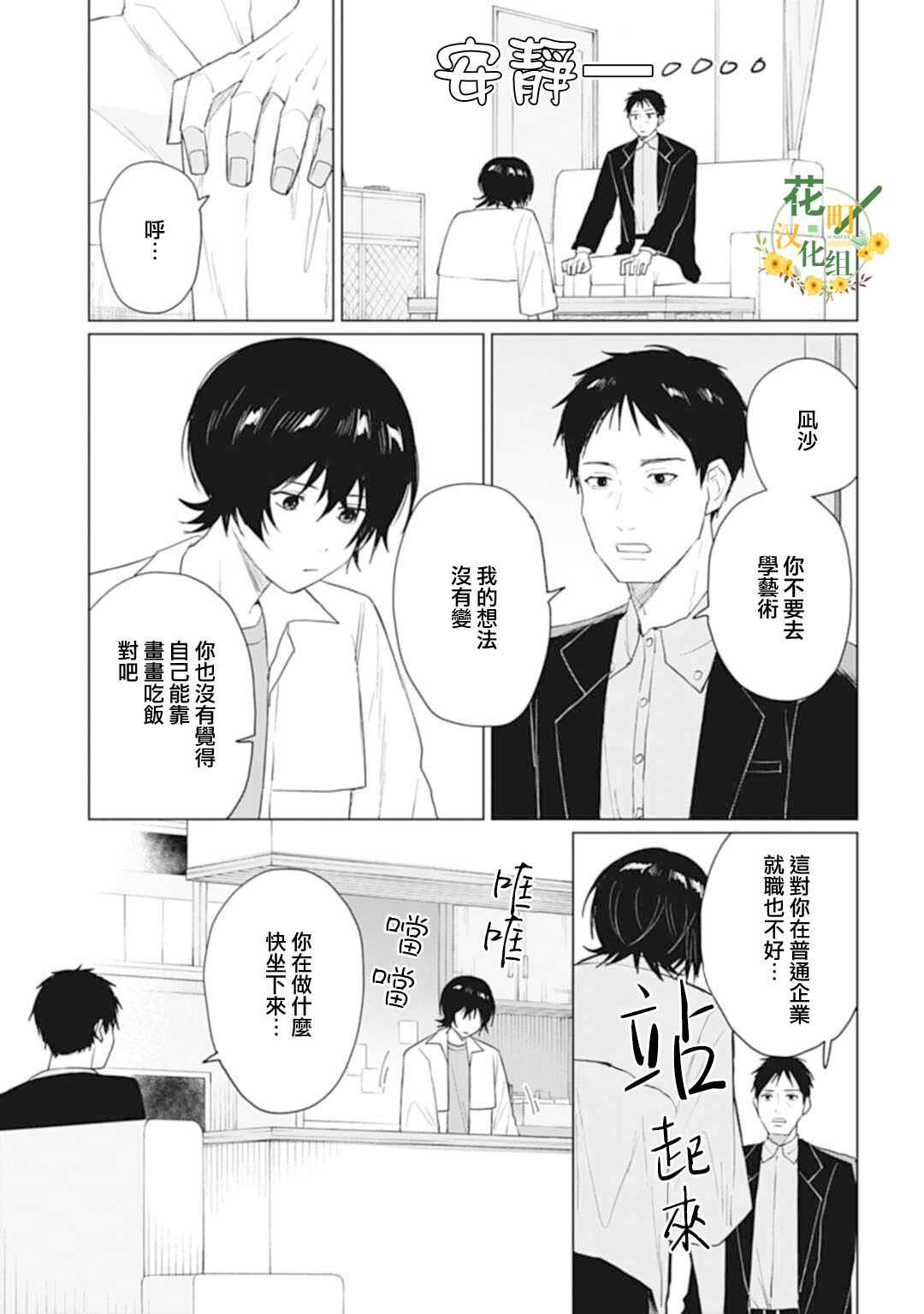 我養了個少年: 27話 - 第13页