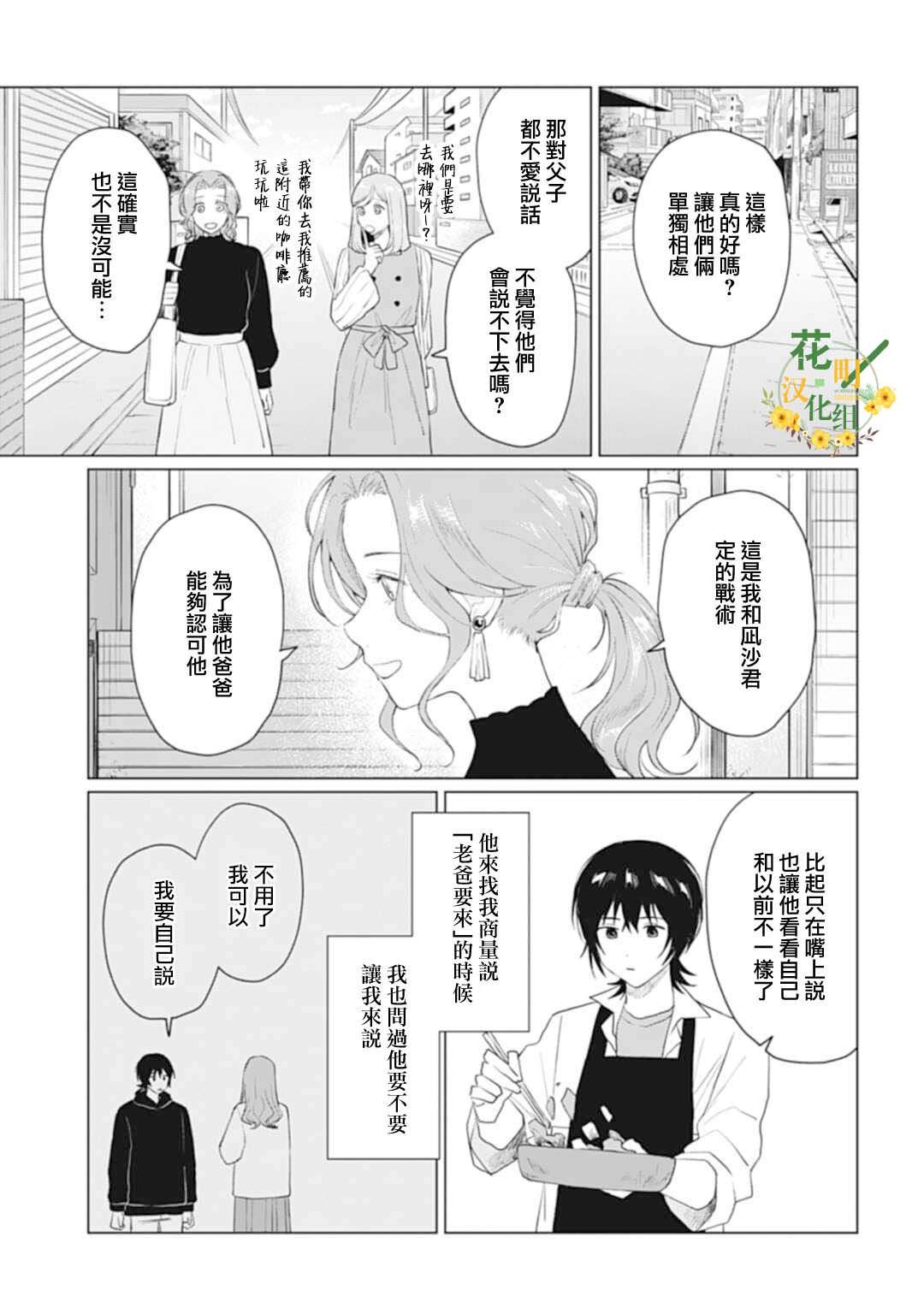 我養了個少年: 27話 - 第15页