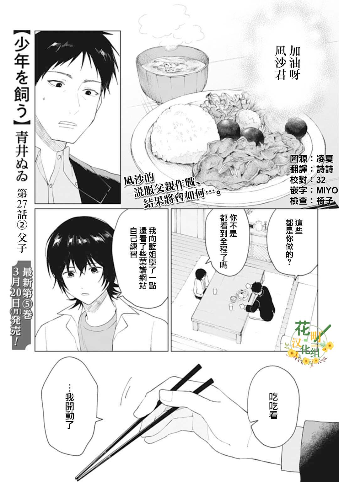 我養了個少年: 27話 - 第17页