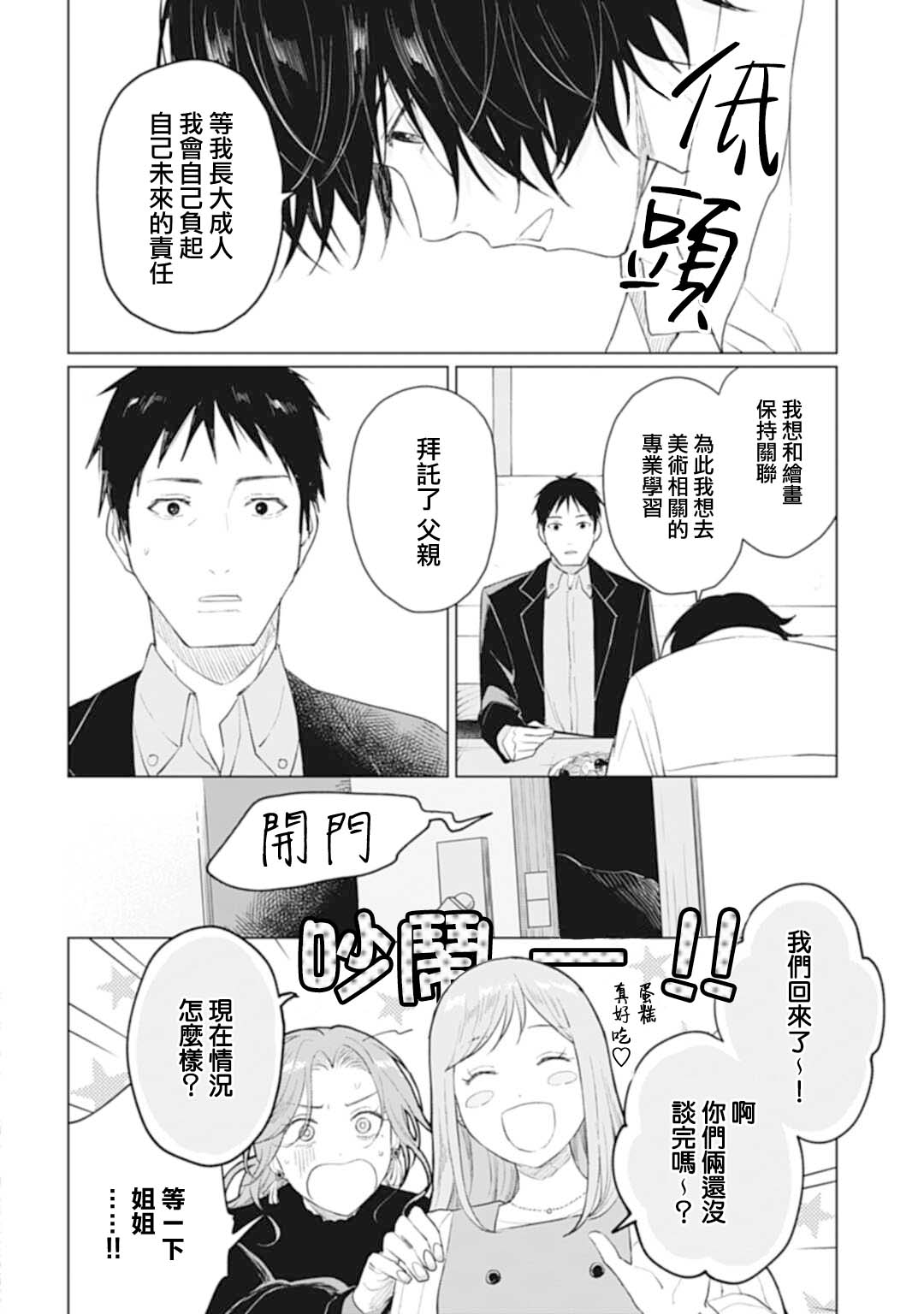 我養了個少年: 27話 - 第22页