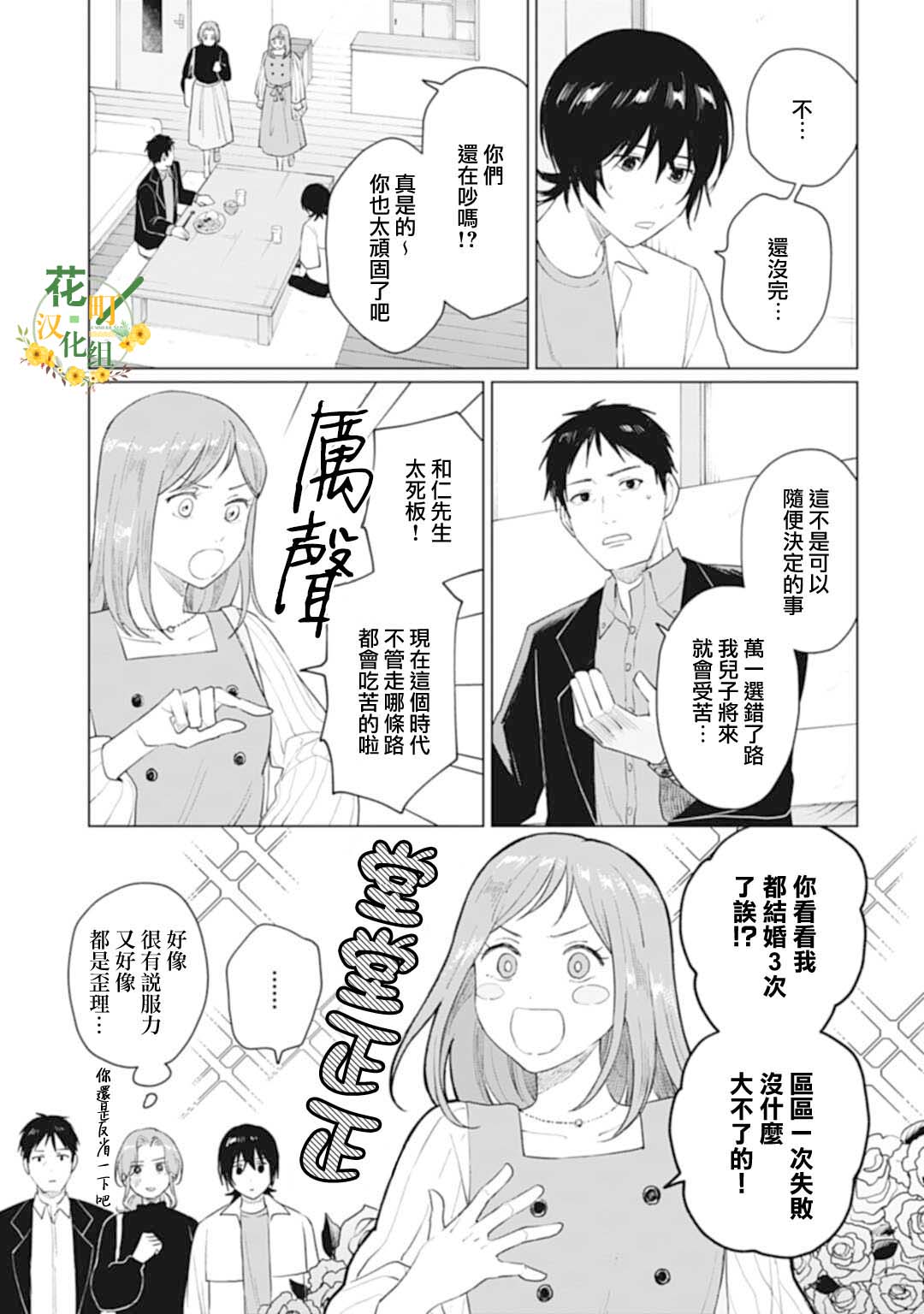 我養了個少年: 27話 - 第23页