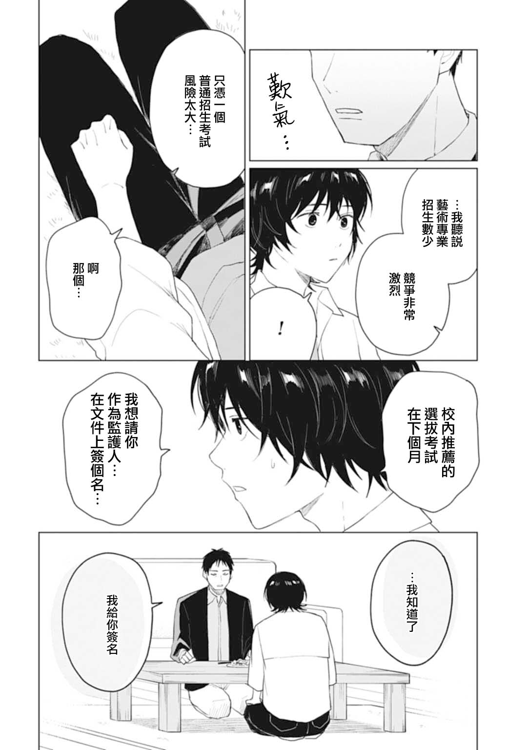 我養了個少年: 27話 - 第24页