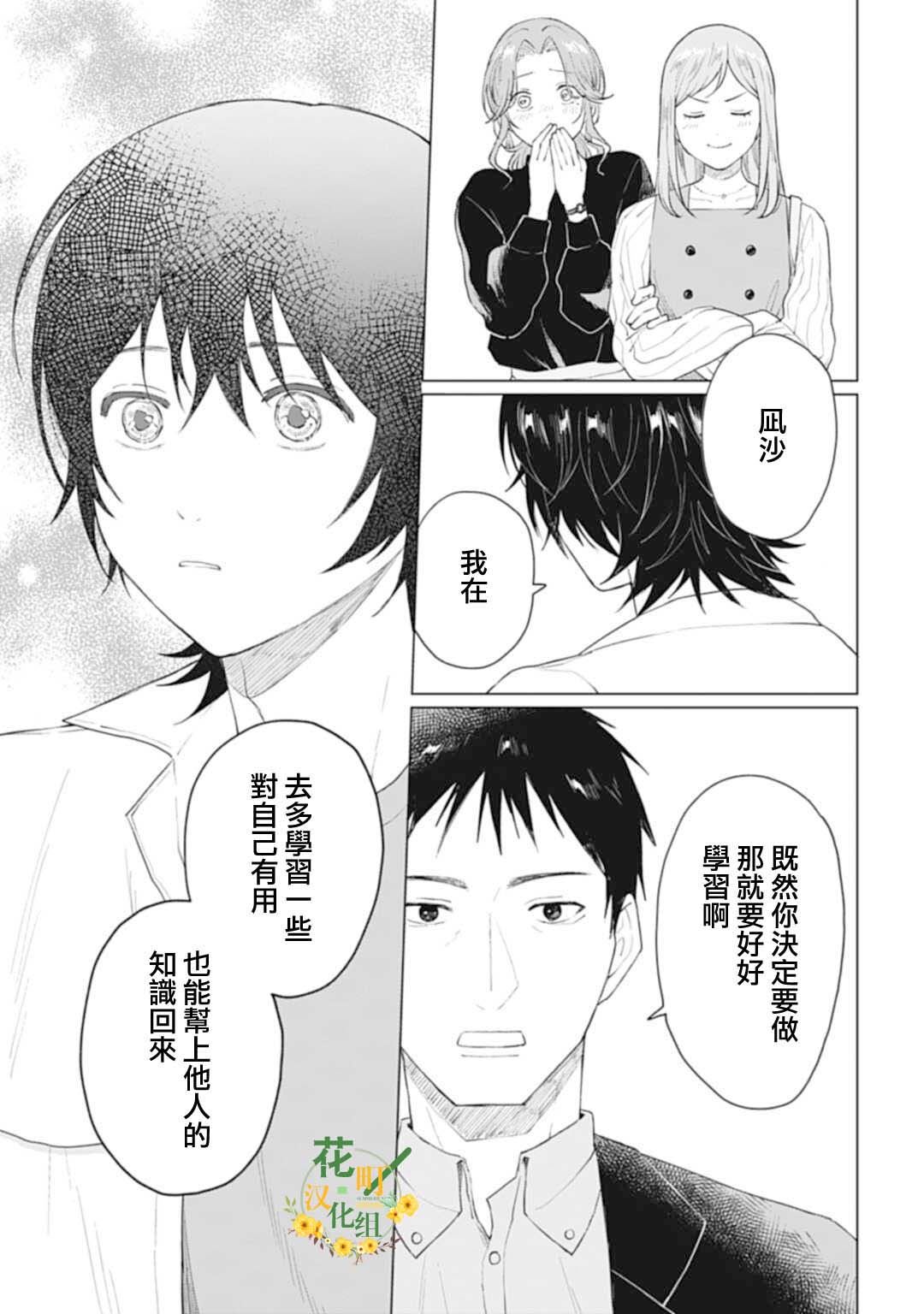 我養了個少年: 27話 - 第25页