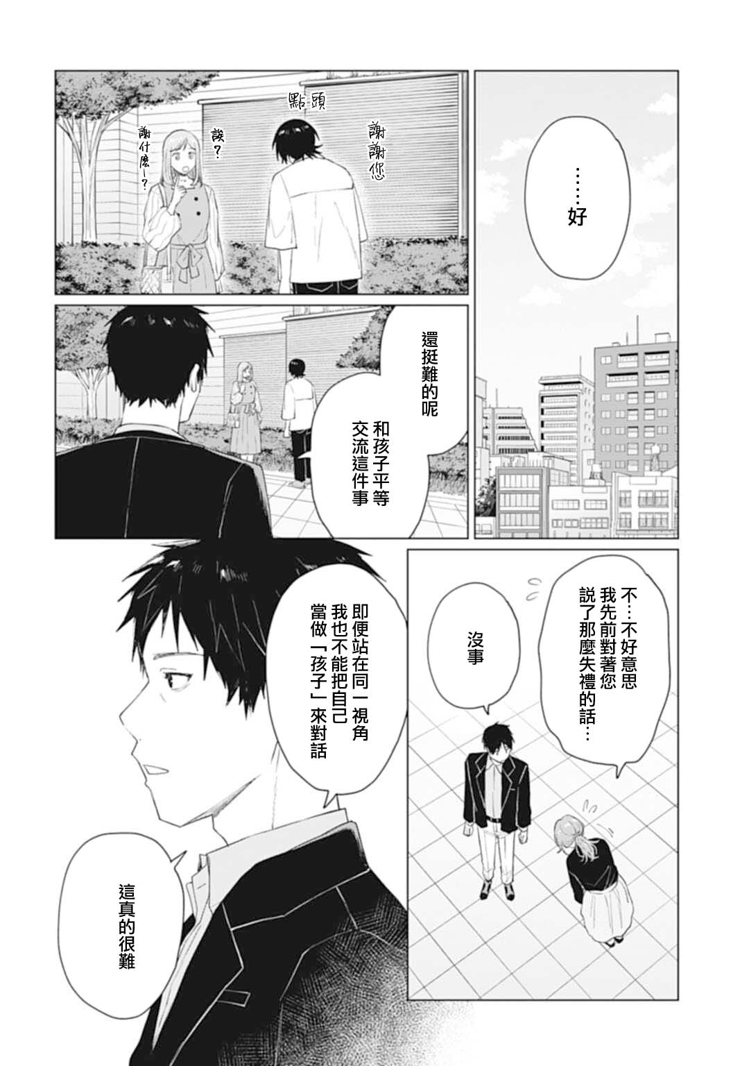 我養了個少年: 27話 - 第26页