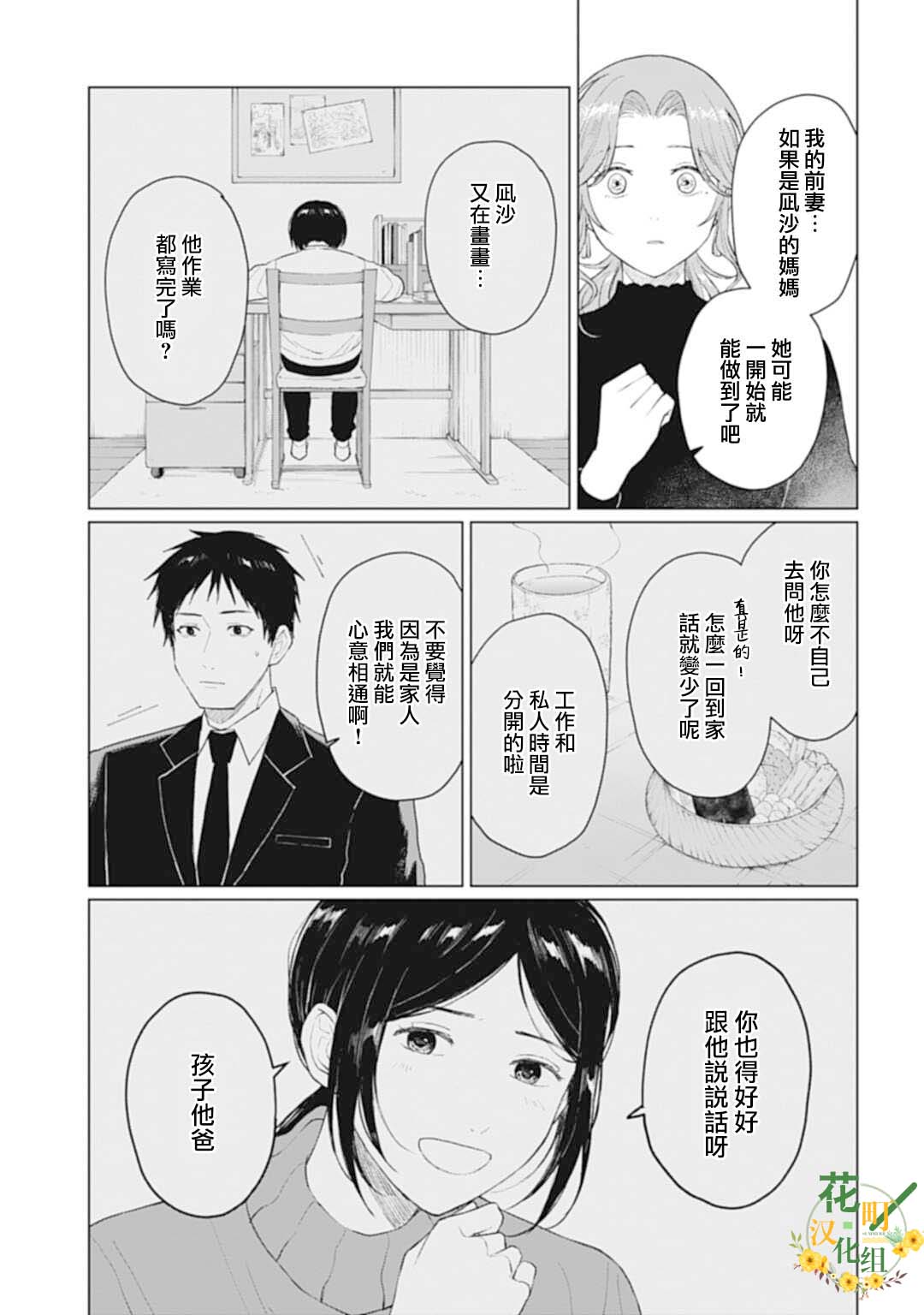 我養了個少年: 27話 - 第27页