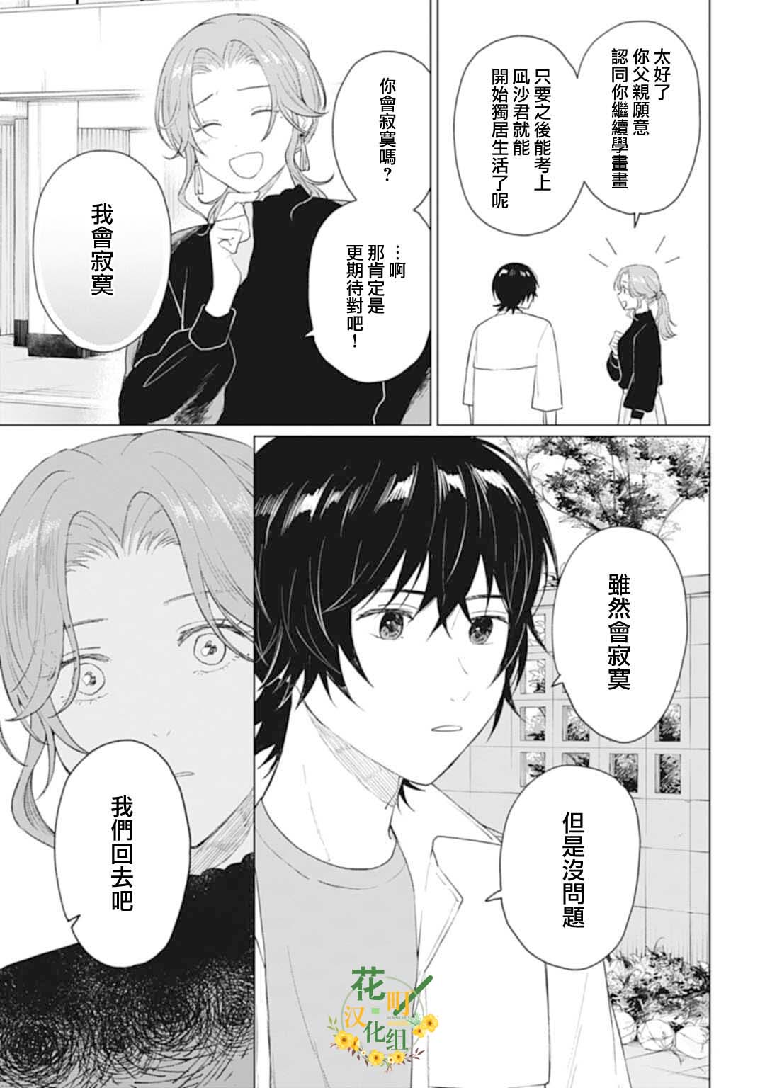 我養了個少年: 27話 - 第29页