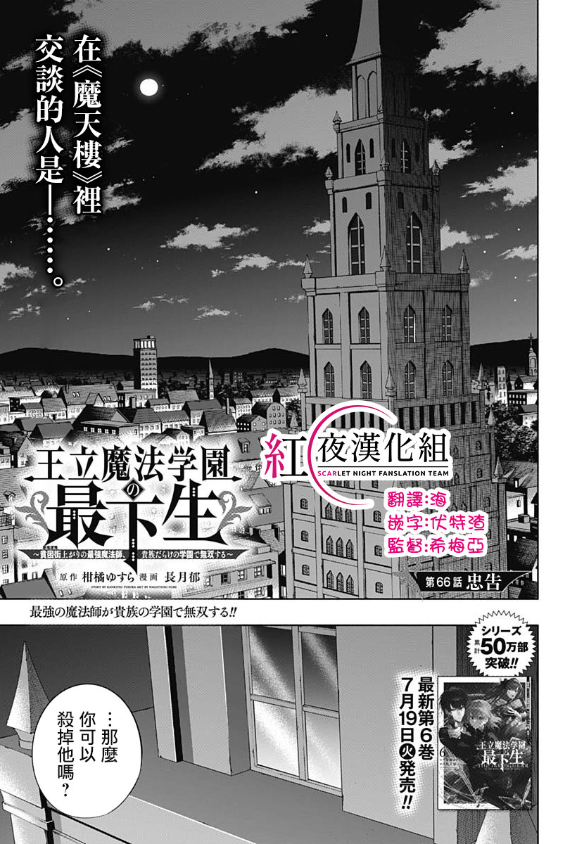 王立魔法學園的劣等生: 66話 - 第1页