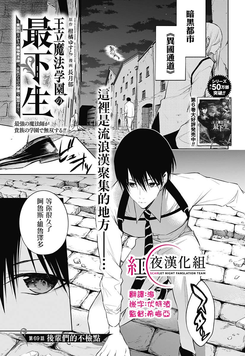 王立魔法學園的劣等生: 69話 - 第1页