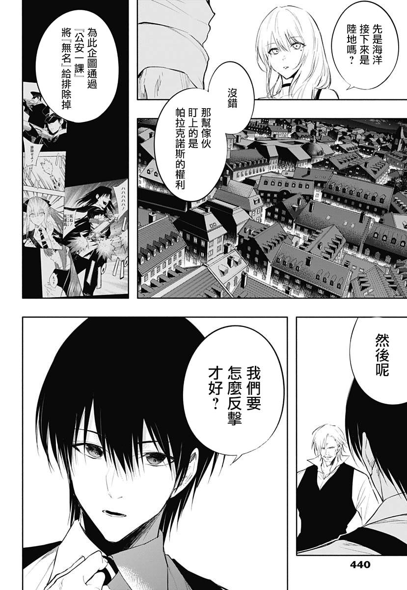 王立魔法學園的劣等生: 69話 - 第6页