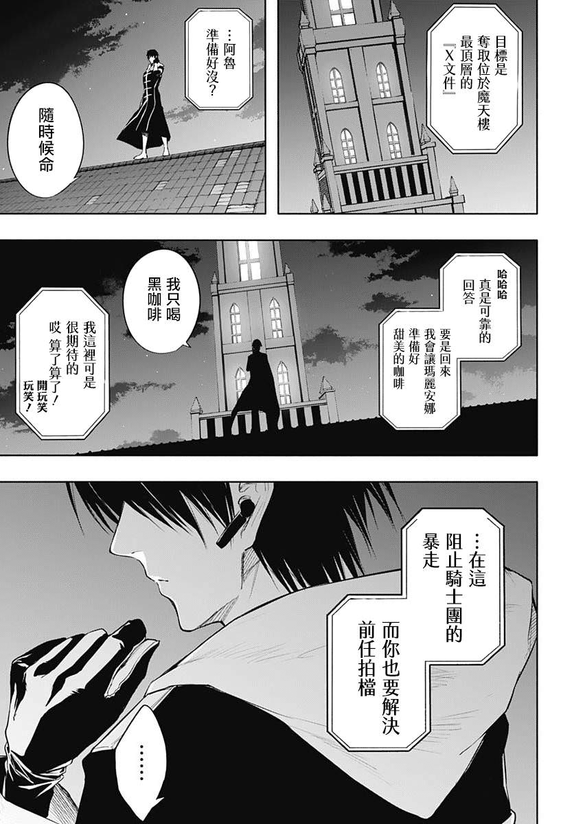 王立魔法學園的劣等生: 71話 - 第17页