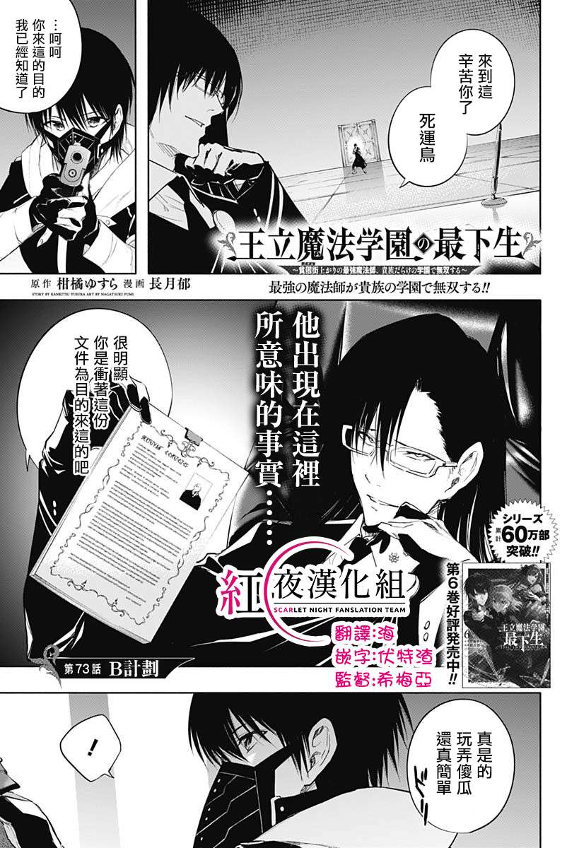 王立魔法學園的劣等生: 73話 - 第1页