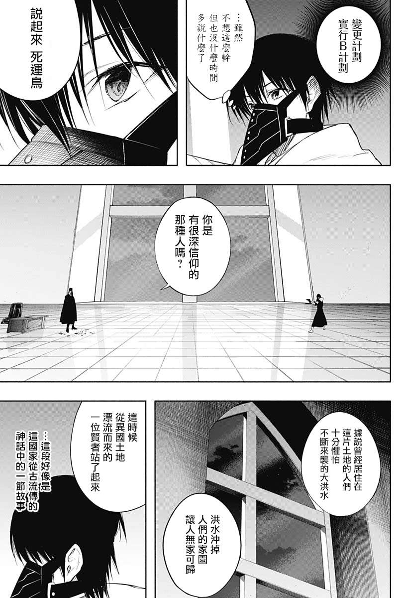 王立魔法學園的劣等生: 73話 - 第3页