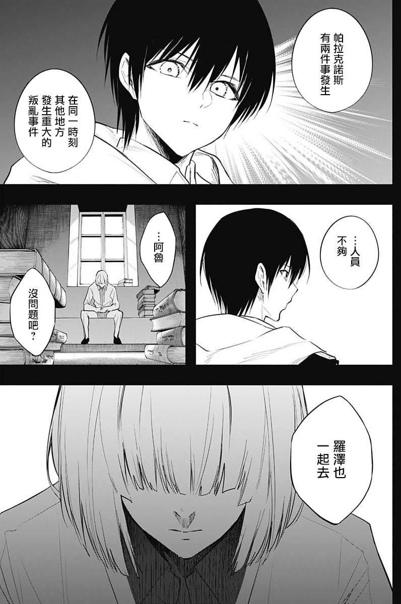 王立魔法學園的劣等生: 74話 - 第9页