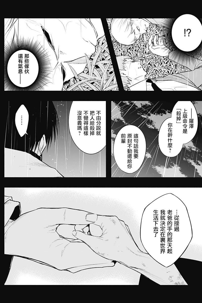 王立魔法學園的劣等生: 74話 - 第12页