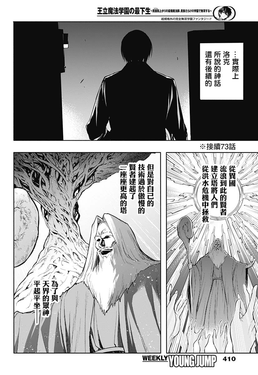 王立魔法學園的劣等生: 77話 - 第14页