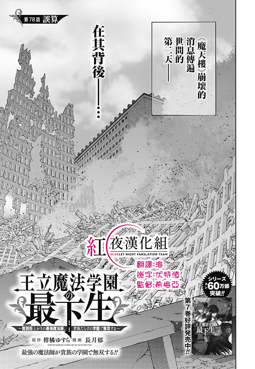 王立魔法學園的劣等生: 78話 - 第1页