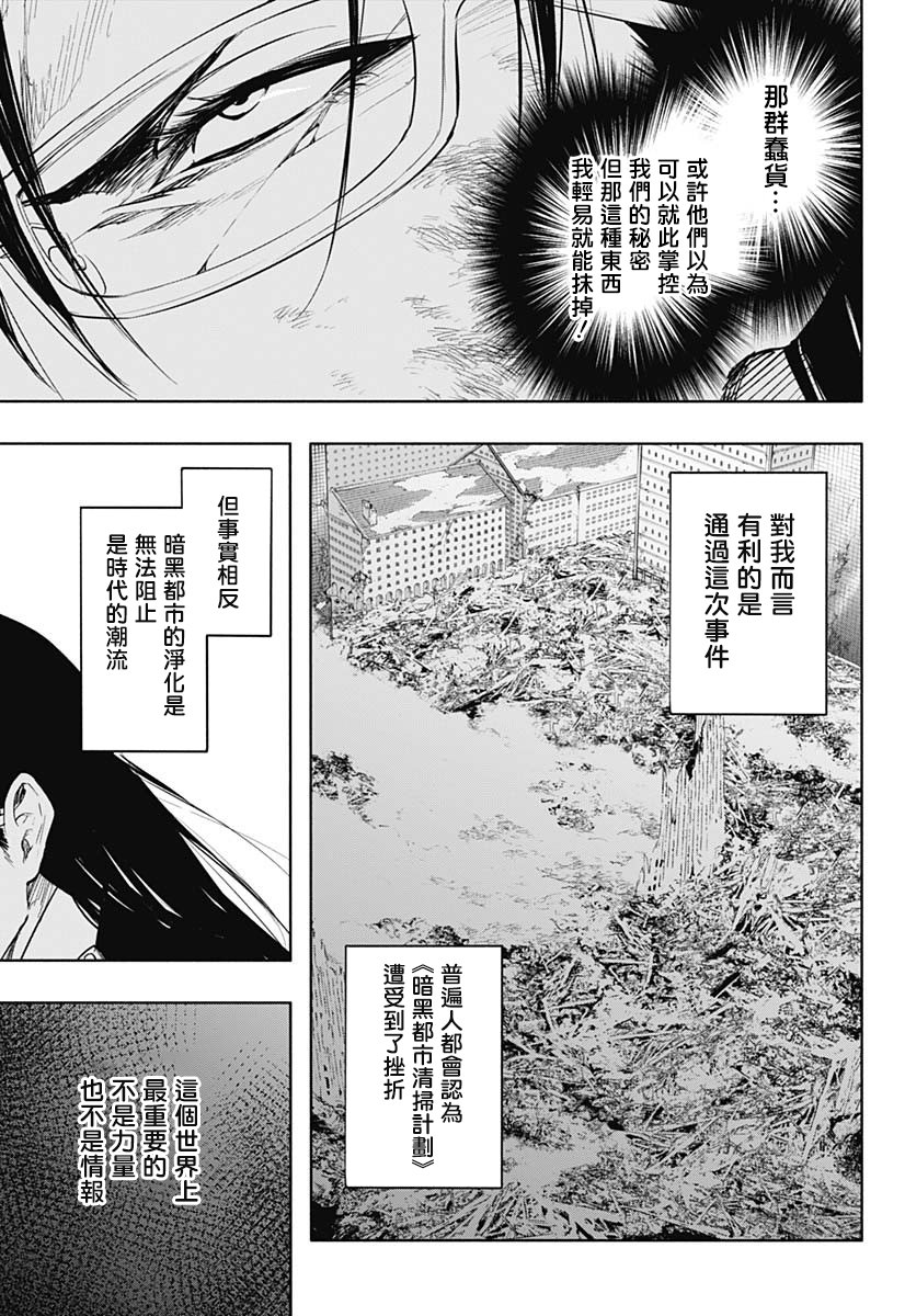 王立魔法學園的劣等生: 78話 - 第3页