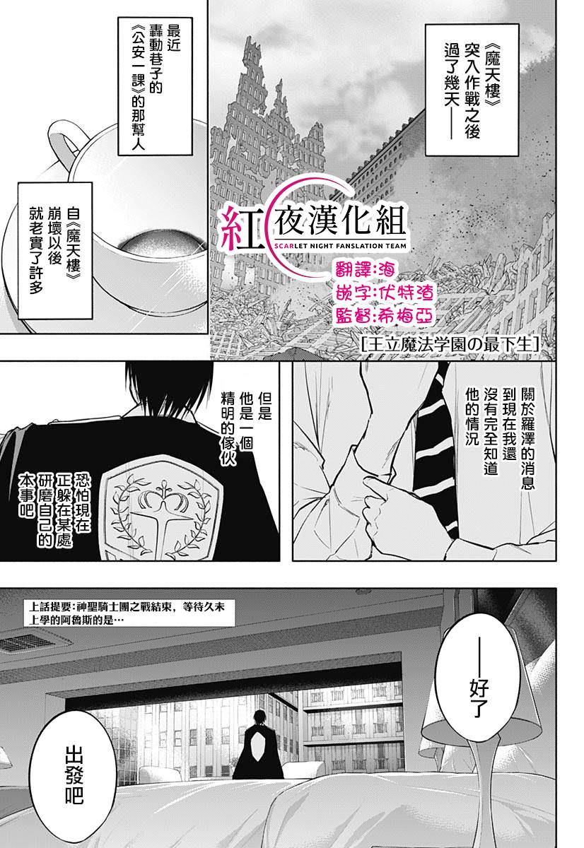 王立魔法學園的劣等生: 79話 - 第1页