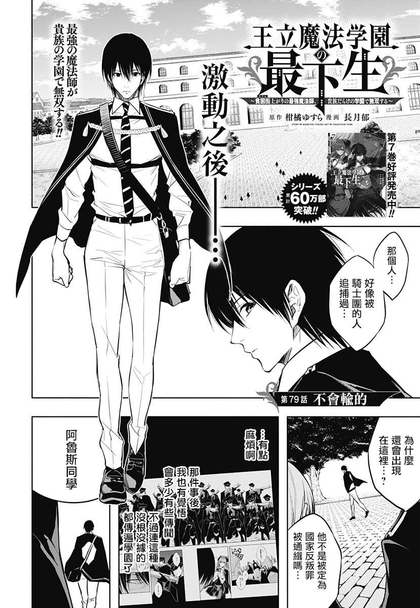 王立魔法學園的劣等生: 79話 - 第2页