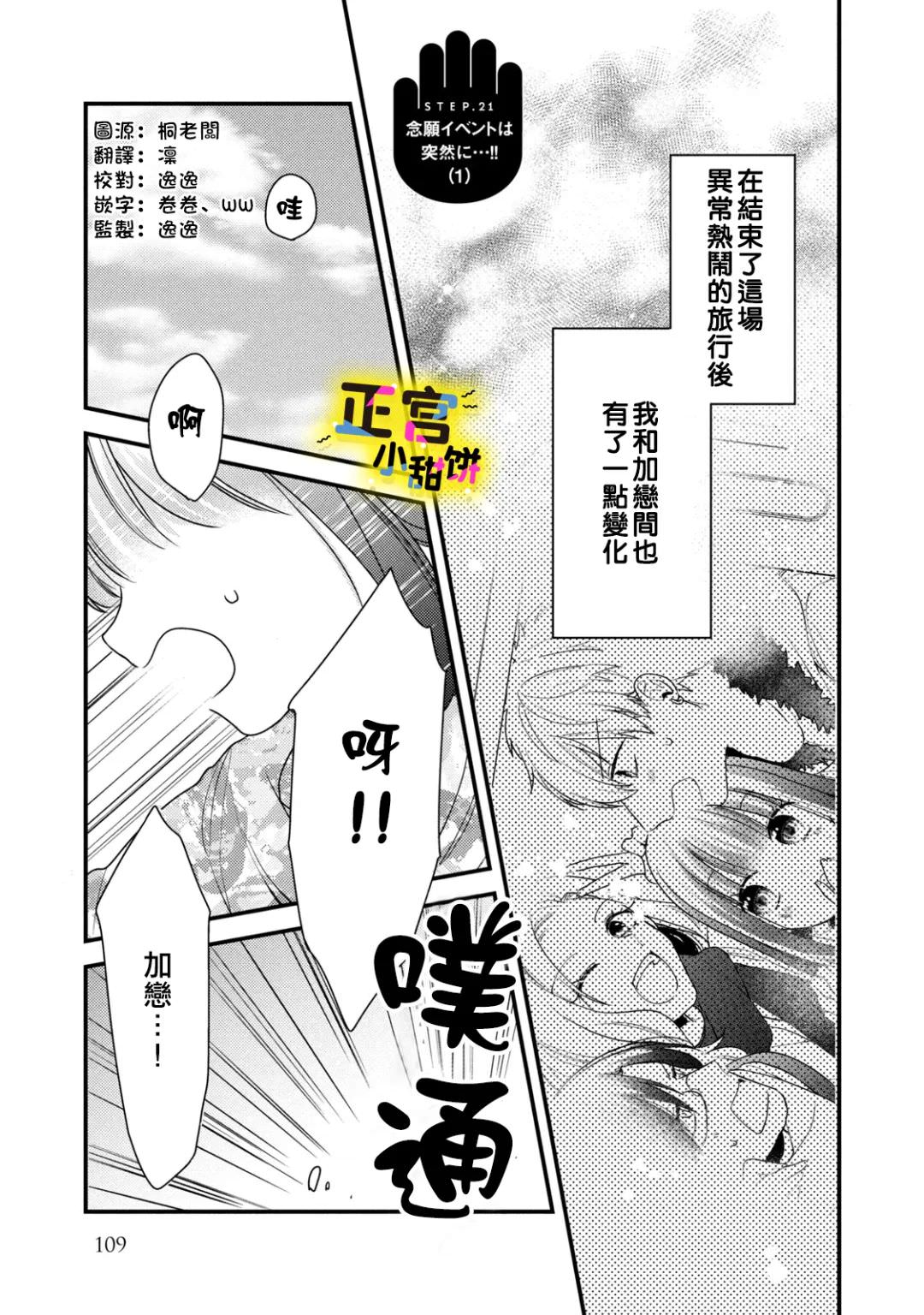 溺愛狼不敢吃純情兔: 21話 - 第1页