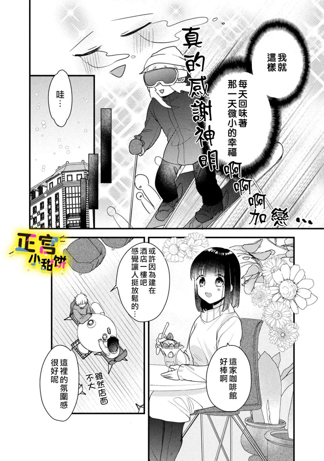 溺愛狼不敢吃純情兔: 21話 - 第6页