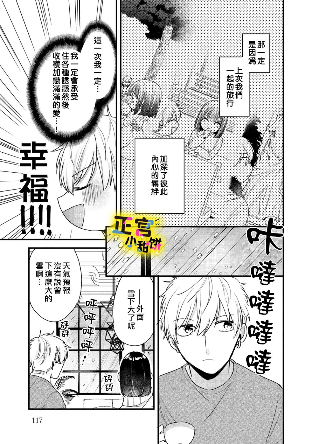 溺愛狼不敢吃純情兔: 21話 - 第9页