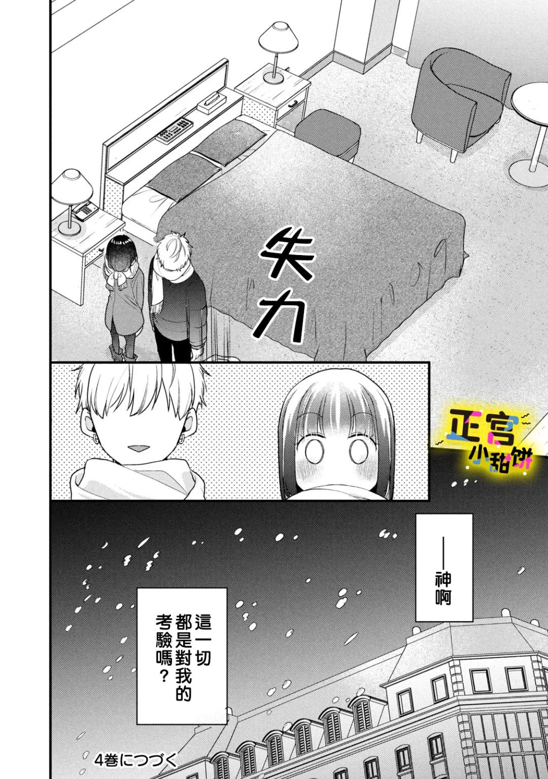 溺愛狼不敢吃純情兔: 21話 - 第16页