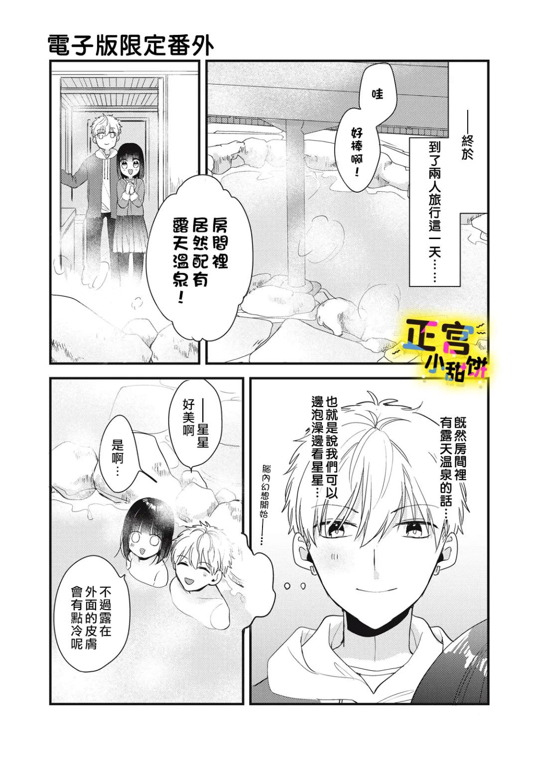 溺愛狼不敢吃純情兔: 21話 - 第18页