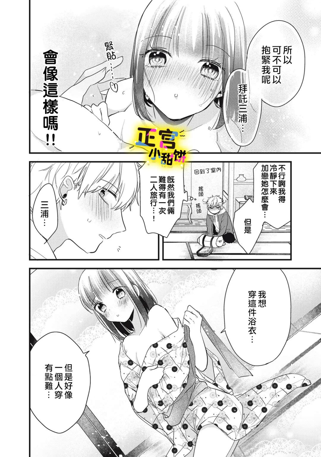 溺愛狼不敢吃純情兔: 21話 - 第19页