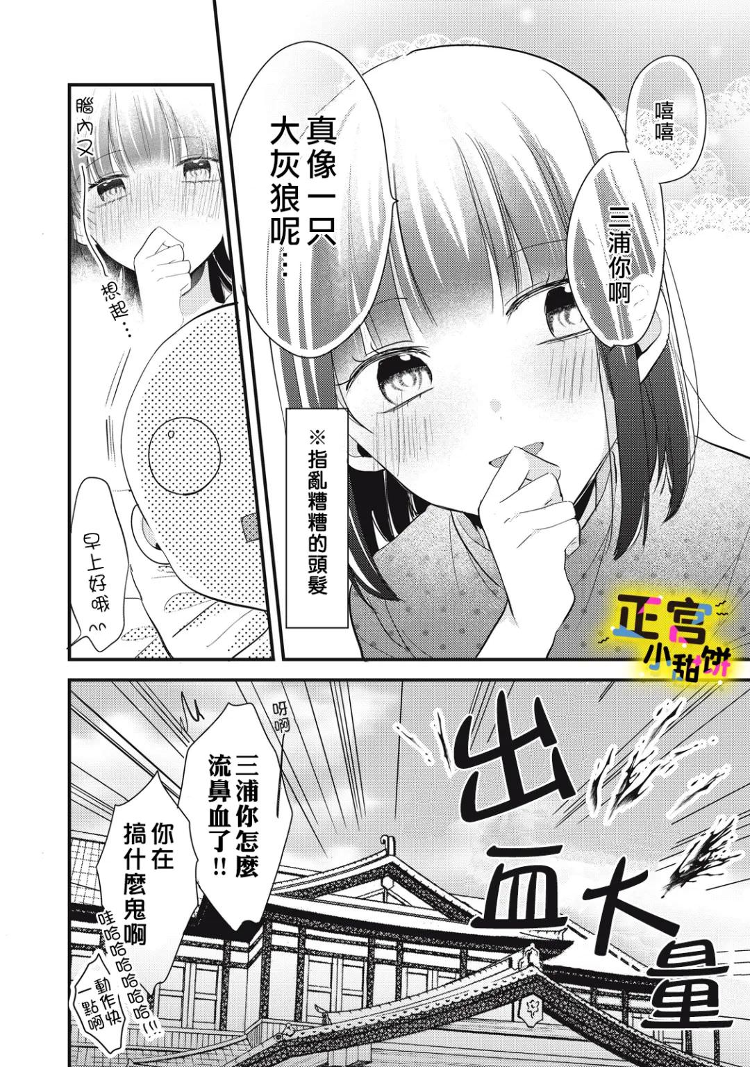 溺愛狼不敢吃純情兔: 21話 - 第23页