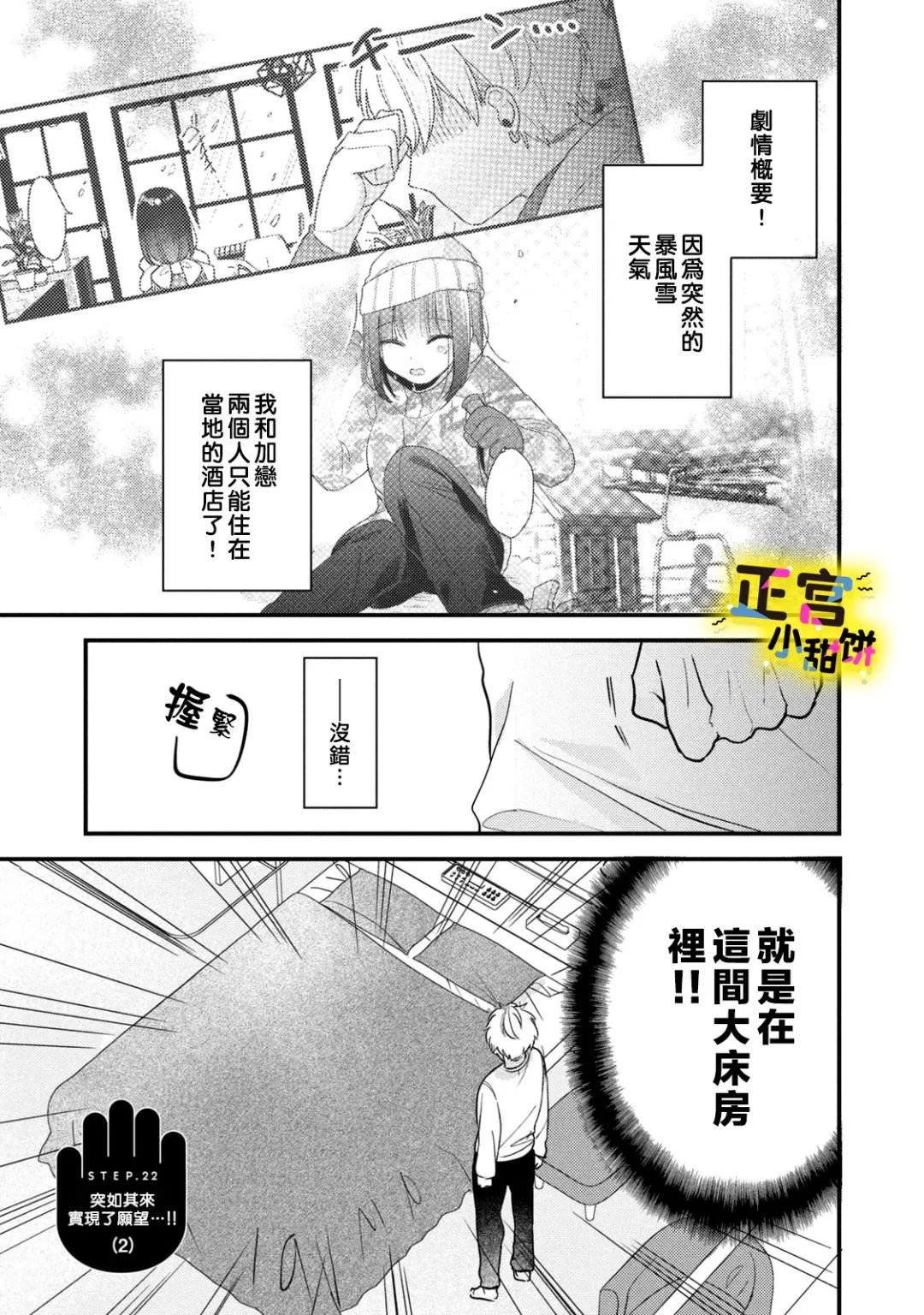 溺愛狼不敢吃純情兔: 22話 - 第2页