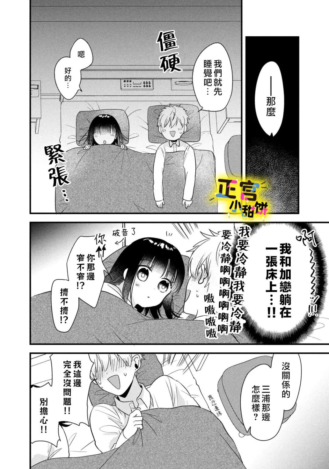 溺愛狼不敢吃純情兔: 22話 - 第5页