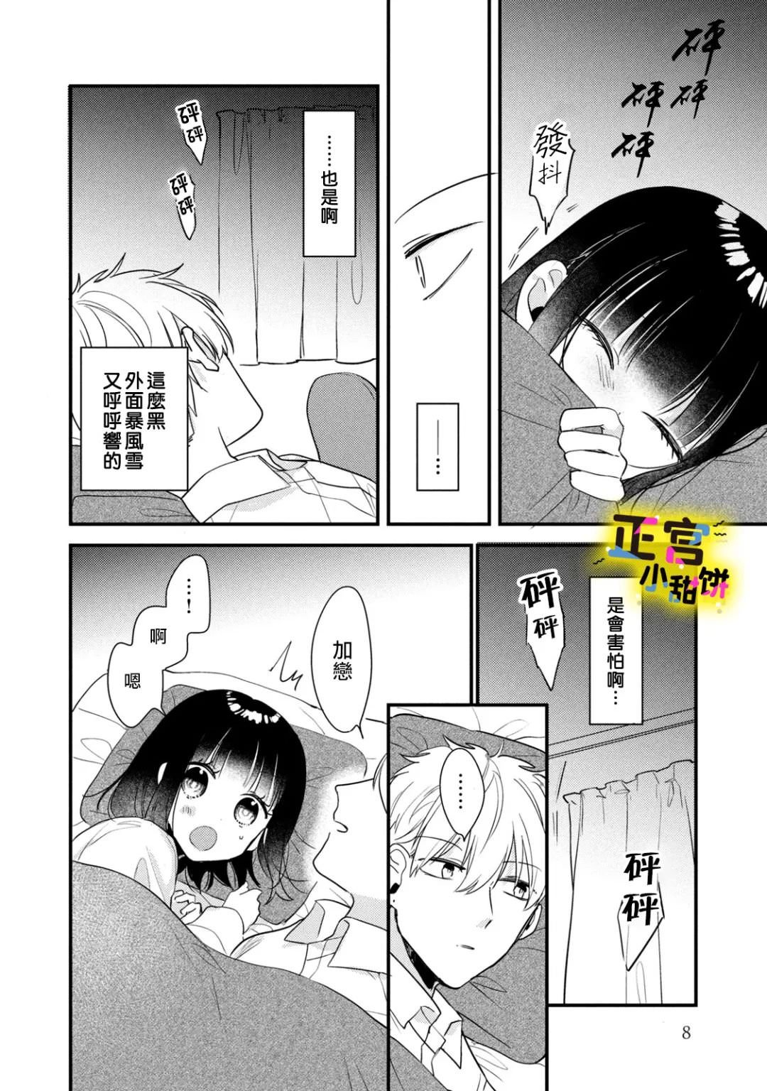 溺愛狼不敢吃純情兔: 22話 - 第7页