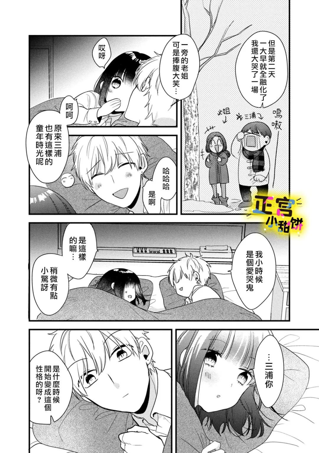 溺愛狼不敢吃純情兔: 22話 - 第9页