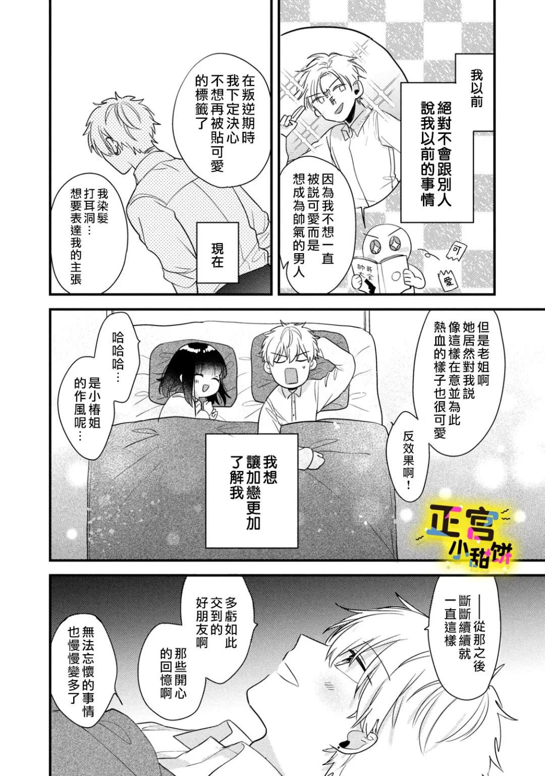 溺愛狼不敢吃純情兔: 22話 - 第11页