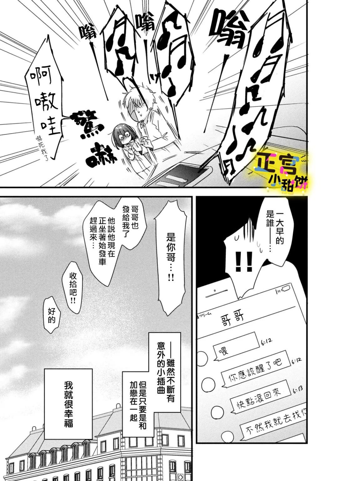 溺愛狼不敢吃純情兔: 22話 - 第18页