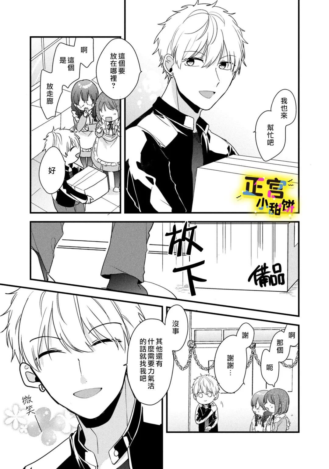 溺愛狼不敢吃純情兔: 23話 - 第11页